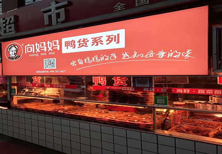 向媽媽唐豐路店